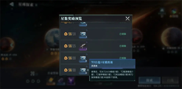 群星纪元模组箱获取方法攻略分享