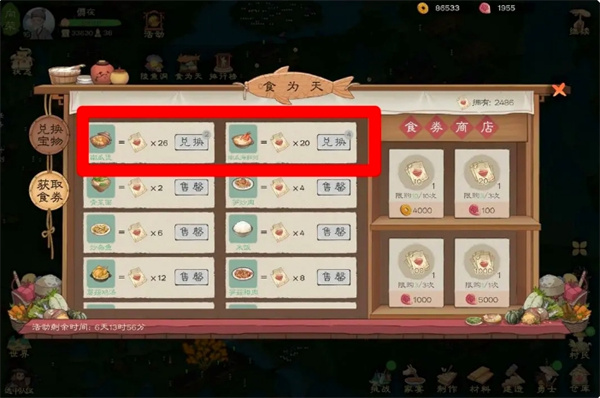 桃源记2食卷获取方法攻略分享