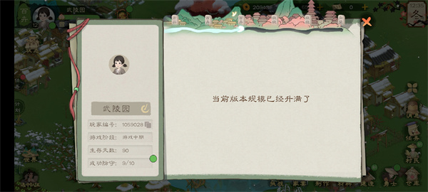 桃源记2控制人口方法介绍说明 桃源记2控制人口方法介绍说明