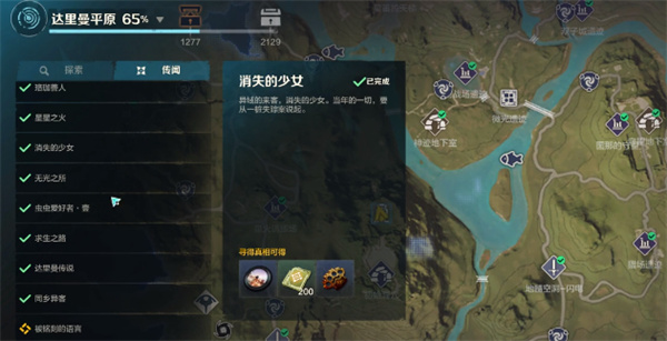 荒野起源消失的少女任务完成方法