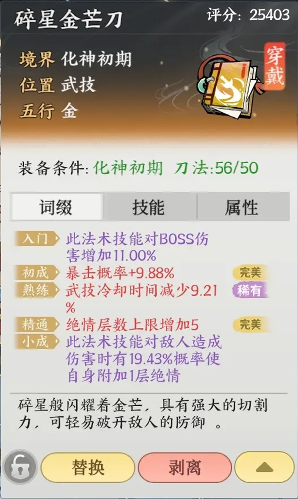 掌门下山平民金刀镇妖塔700层攻略