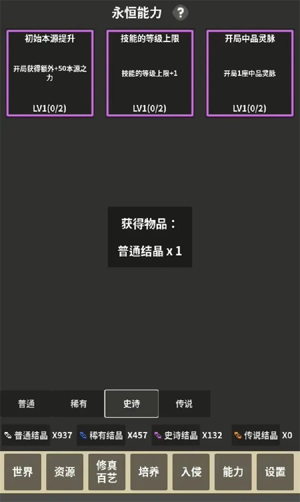修真世界模拟器新手玩法及入坑指南