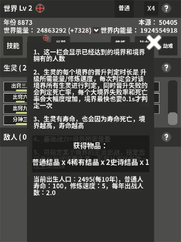 修真世界模拟器新手玩法及入坑指南
