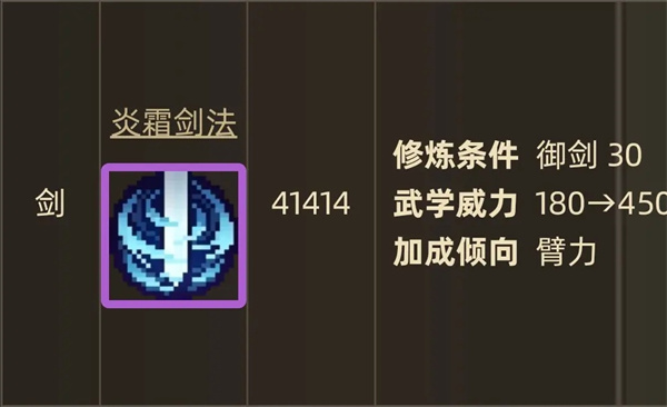 大侠立志传无情剑法与炎霜剑法获取方法 大侠立志传无情剑法与炎霜剑法获取方法