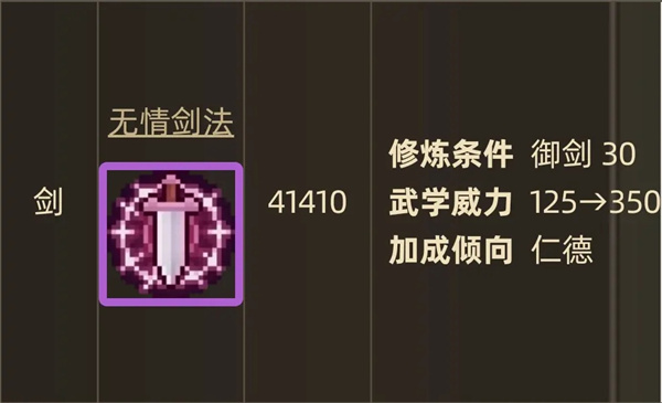 大侠立志传无情剑法与炎霜剑法获取方法 大侠立志传无情剑法与炎霜剑法获取方法