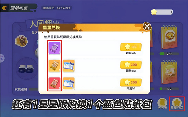 暴吵萌厨贴纸与沾沾卡获取方法分享