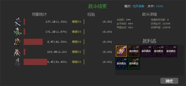 魔法之路无尽深渊2000层通关攻略