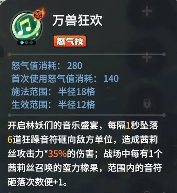 龙石战争茜莉丝技能属性及搭配推荐