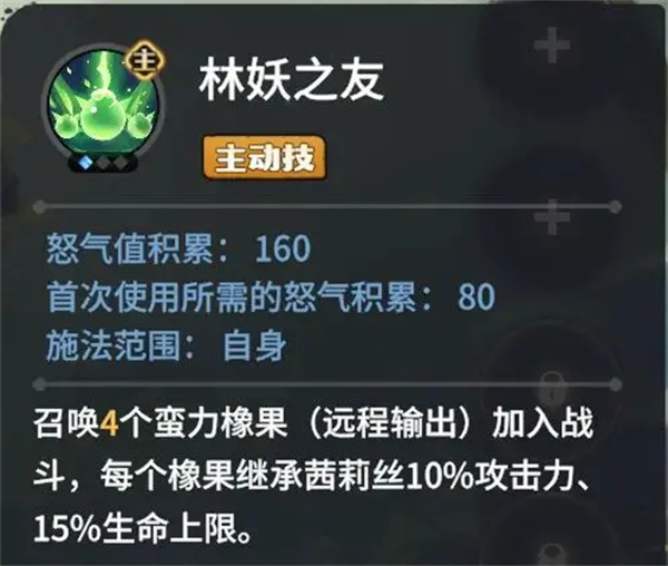 龙石战争茜莉丝技能属性及搭配推荐