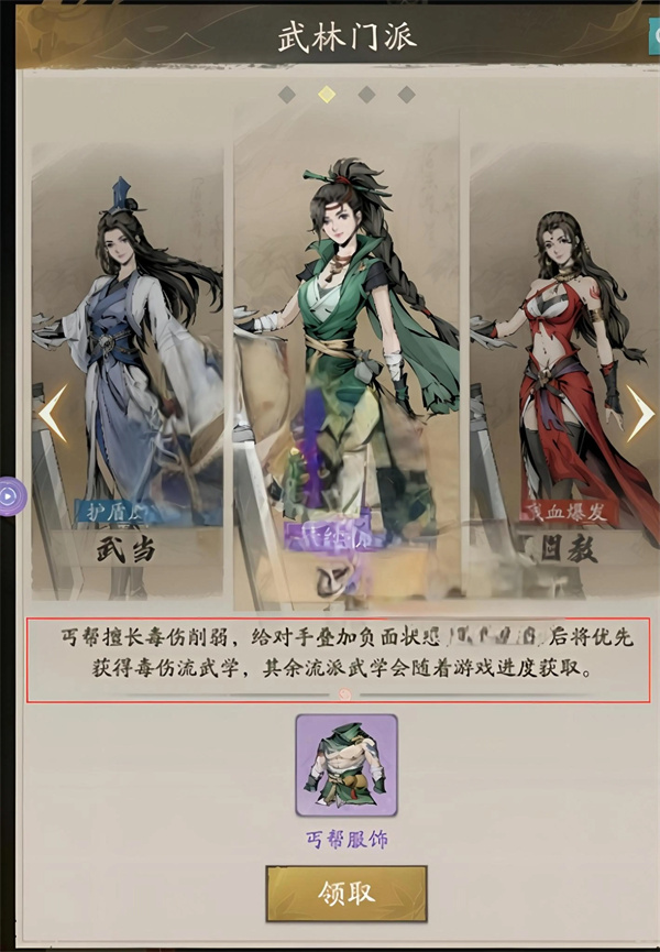 自在江湖丐帮弟子速成攻略分享