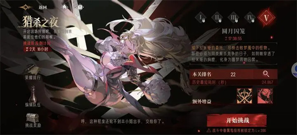 银与绯猎杀之夜5通关攻略分享