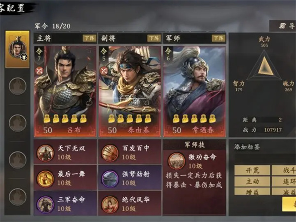 新三国志曹操传锦帆军关卡攻略
