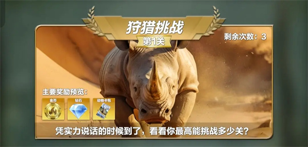 疯狂神射手野外试炼狩猎挑战玩法攻略