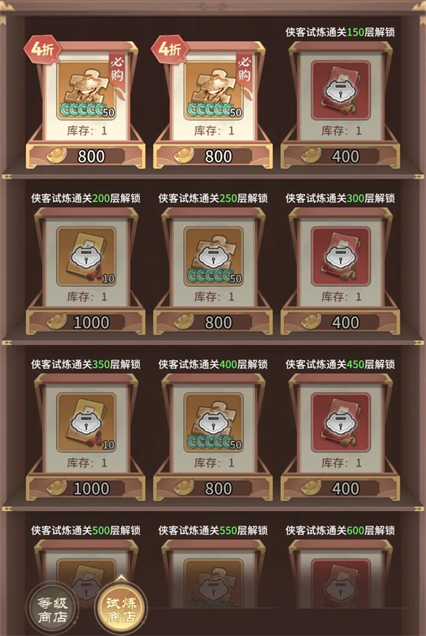 自由侠客录商店资源购买指南