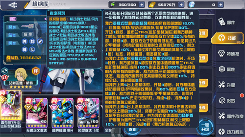 正义利刃出鞘!盖布兰TR-5[进阶型赫瑞欧]登陆《敢达决战》