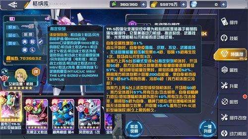 正义利刃出鞘!盖布兰TR-5[进阶型赫瑞欧]登陆《敢达决战》