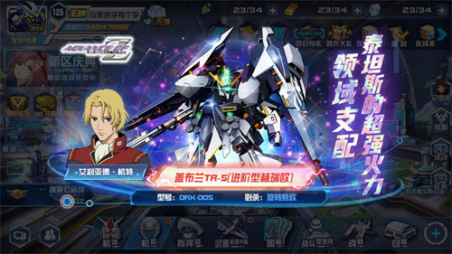 正义利刃出鞘!盖布兰TR-5[进阶型赫瑞欧]登陆《敢达决战》
