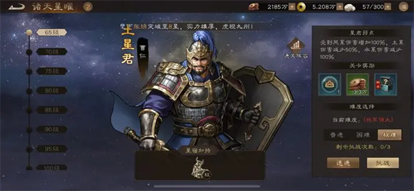新三国志曹操传诸天星曜困难曹仁打法