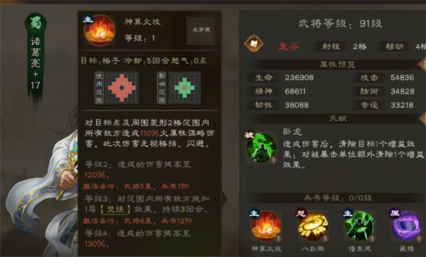新三国志曹操传诸葛亮星符选择推荐