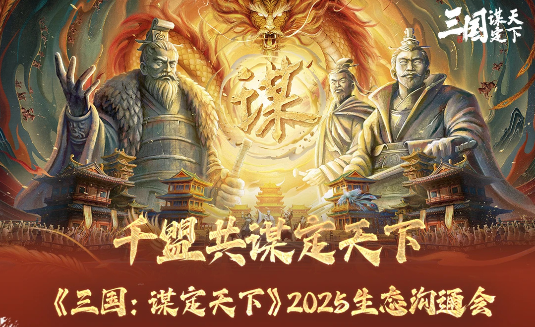 上线送貂蝉联动皮肤！吴镇宇邀你共赴《三谋》9月27日新服