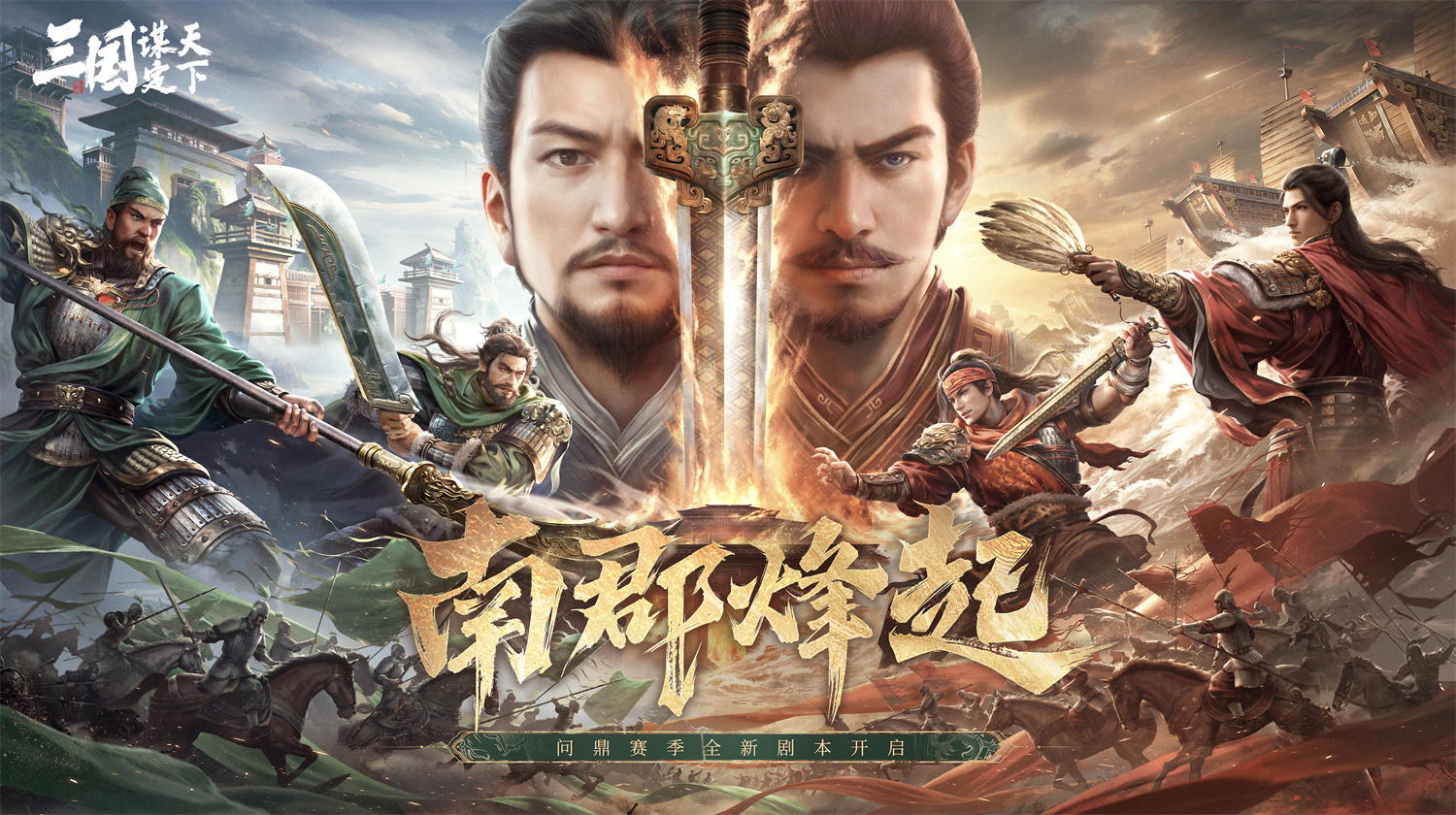 上线送貂蝉联动皮肤！吴镇宇邀你共赴《三谋》9月27日新服