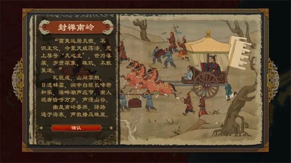大周列国志封禅四方玩法攻略分享