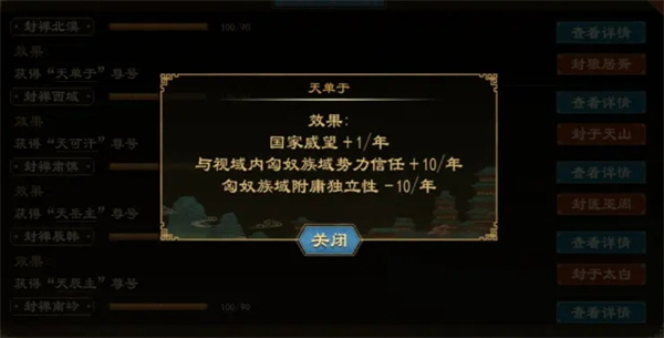 大周列国志封禅四方玩法攻略分享