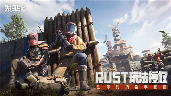 SOC赛道还有高手？Rust正版授权《失控进化》9.26双端登岛测试