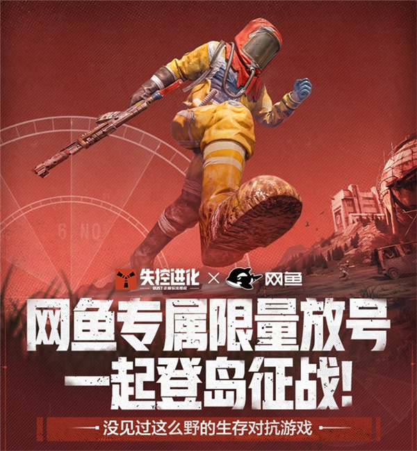 SOC赛道还有高手？Rust正版授权《失控进化》9.26双端登岛测试