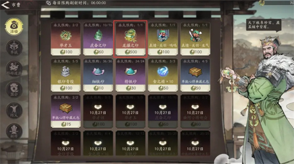 三国望神州龙骧之印获取攻略分享