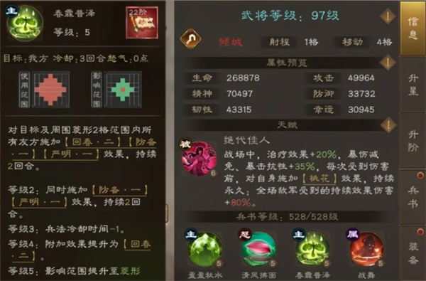 三国天下归心前期阵容与技能搭配