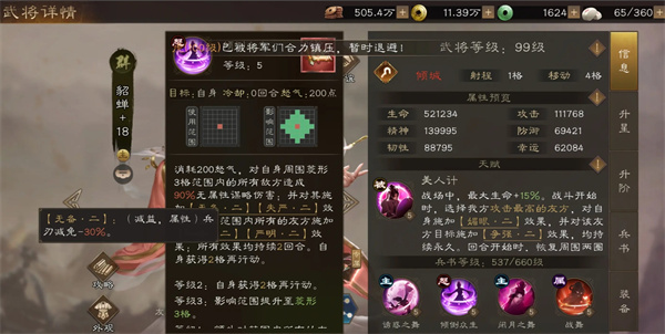 新三国志曹操传全部减益效果一览 新三国志曹操传全部减益效果一览