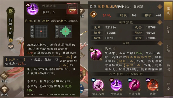 新三国志曹操传全部减益效果一览 新三国志曹操传全部减益效果一览