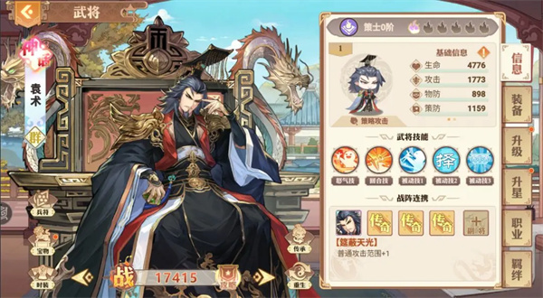 英杰传新武将袁术及专属宝物介绍 英杰传新武将袁术及专属宝物介绍