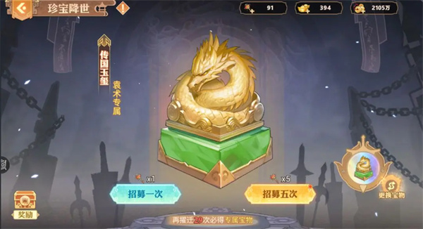 英杰传新武将袁术及专属宝物介绍 英杰传新武将袁术及专属宝物介绍