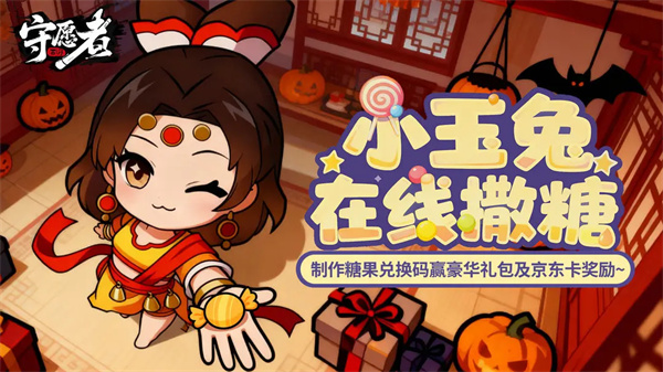 守愿者万圣节福利兑换码分享 守愿者万圣节福利兑换码分享